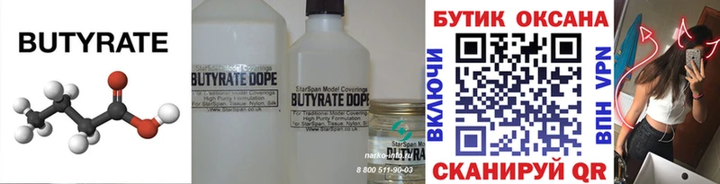 БУТИРАТ бутандиол  Купить закладки  Нижний Новгород 